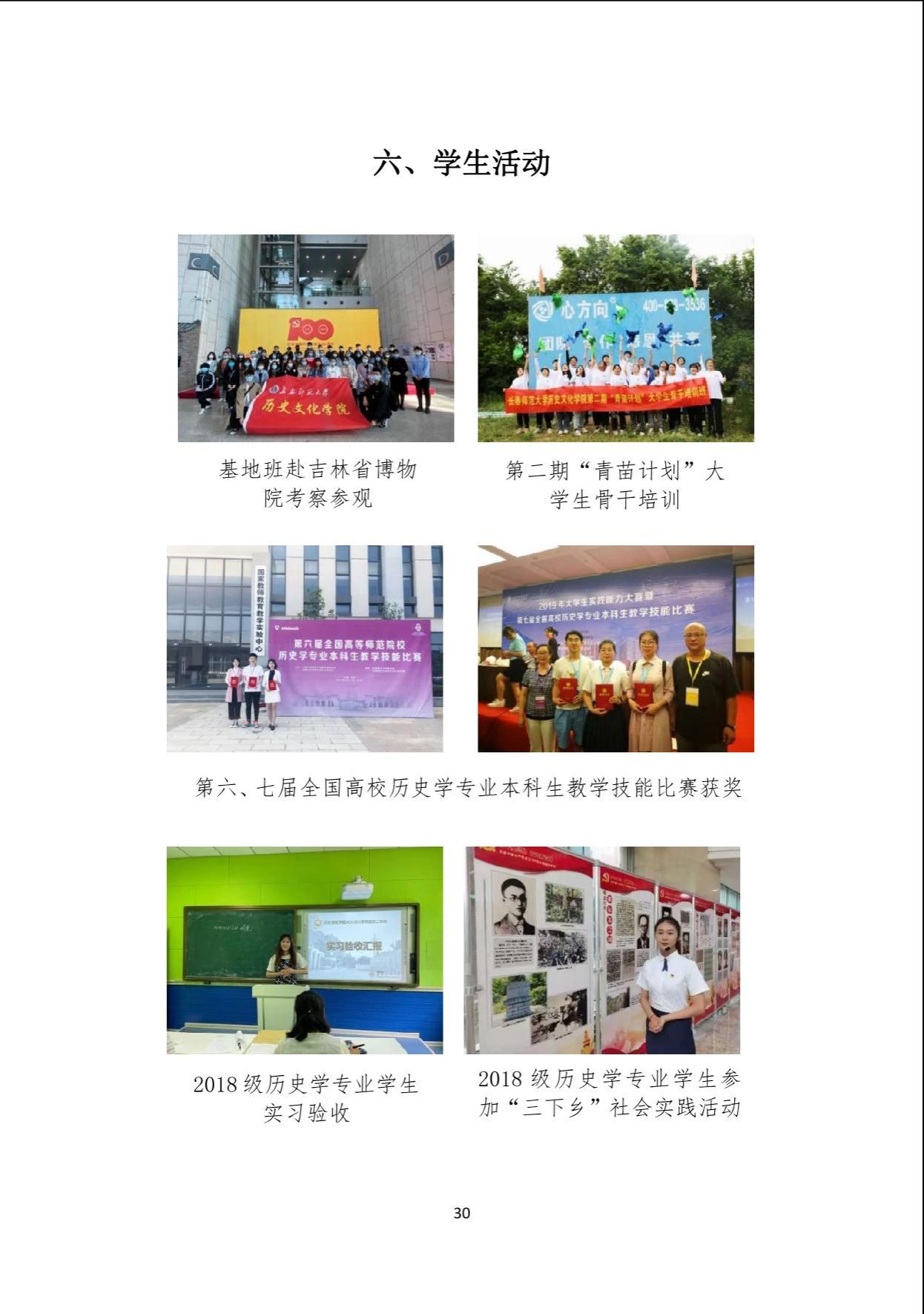 东北亚历史文化研究所-长春师范大学历史文化学院